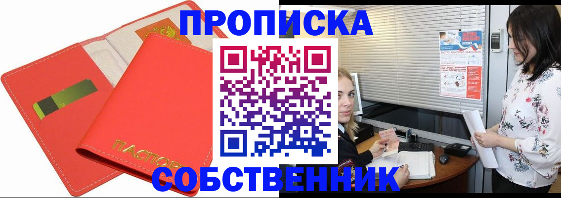 прописка ребенка в Кирсанове