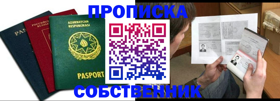 прописка законно в Кирсанове