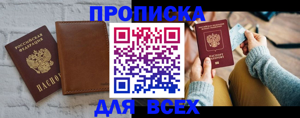 временная прописка в Кирсанове
